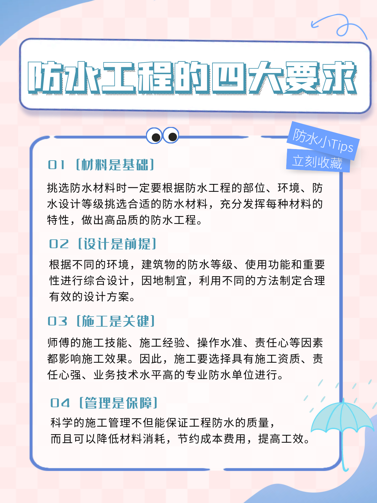 做好防水工程的基本條件有哪些？