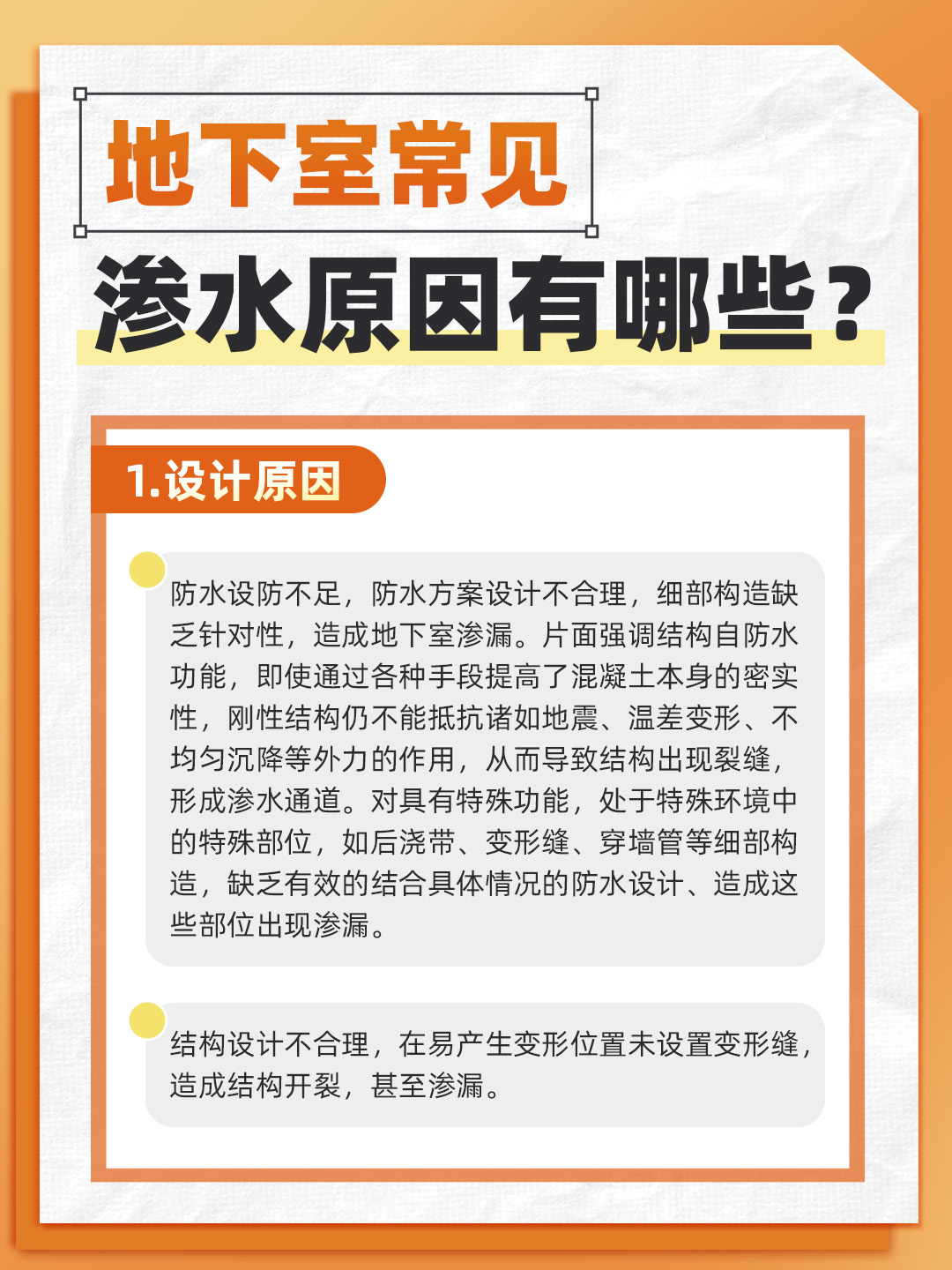 恒久分享‖地下室常見(jiàn)的滲水原因有哪些？